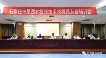 石家莊市果園農(nóng)機新技術(shù)新機具裝備培訓(xùn)會成功舉辦，助推林果產(chǎn)業(yè)提質(zhì)增效