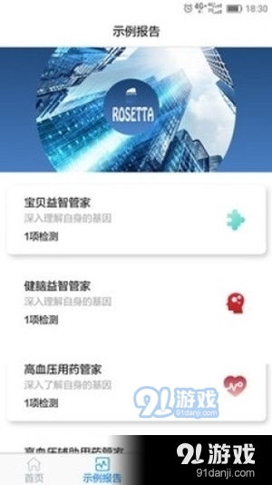 羅塞塔科技v1.12與安卓版下載指南及91手游網技術推廣服務解析